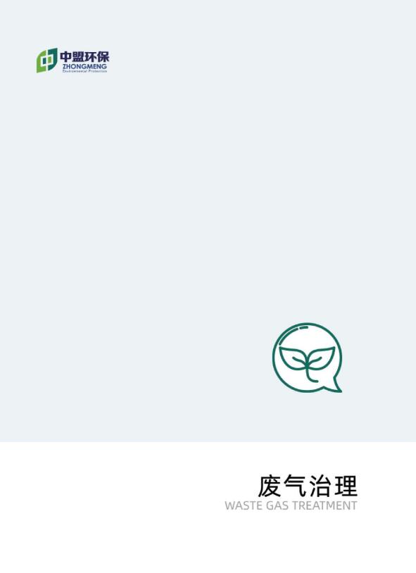 中盟分册二