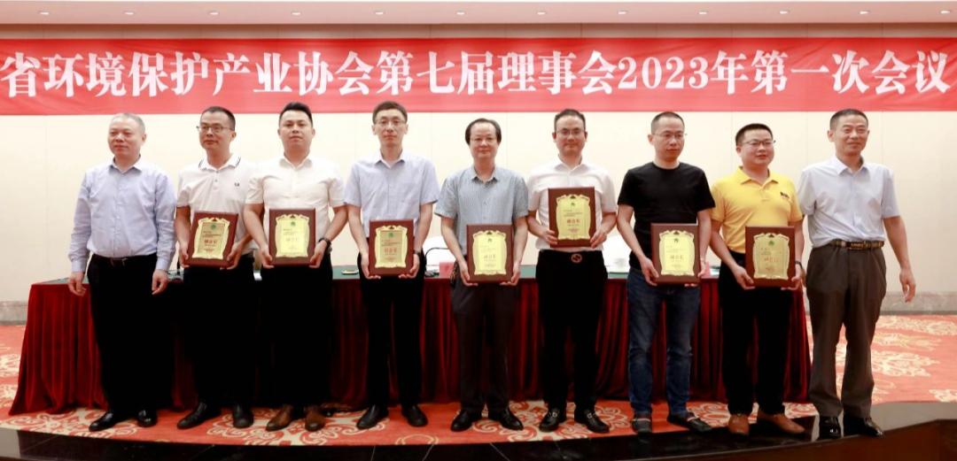 省环保产业协会第七届理事会2023年第一次会议圆满召开